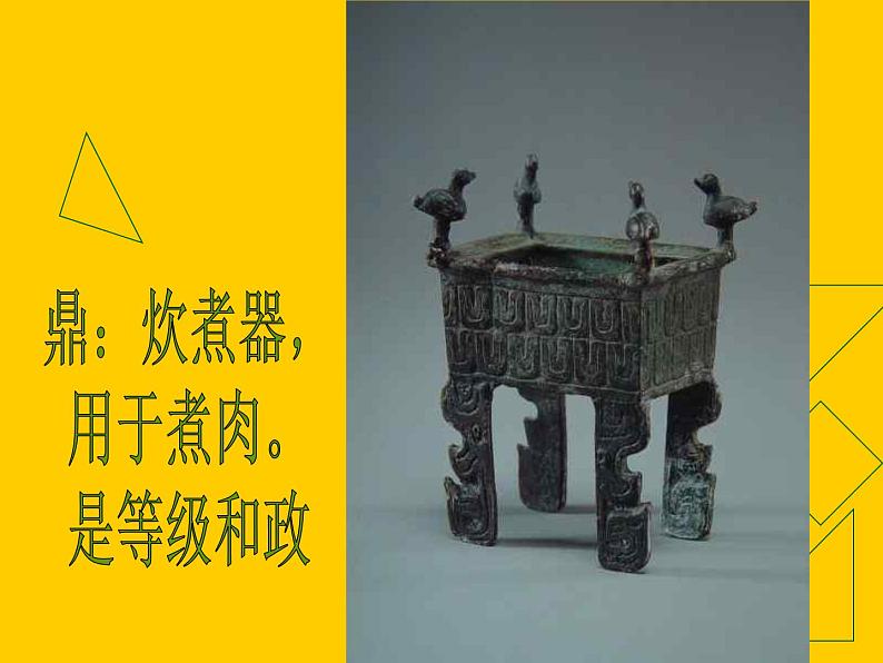8造型精美的青铜器 课件第7页