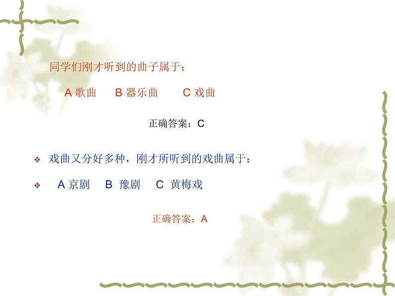10戏曲人物 课件第2页