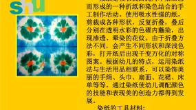 小学美术冀美版三年级下册3.色晕丰富的染纸说课ppt课件