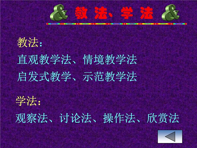 16打开的柜门 说课 课件04