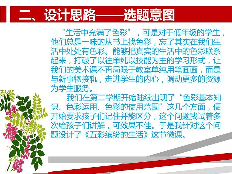 20五彩缤纷的生活 说课课件第3页