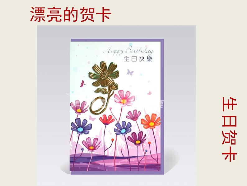 14友谊卡 课件第4页