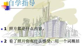 人教版二年级下册第15课 家乡变了样课文ppt课件