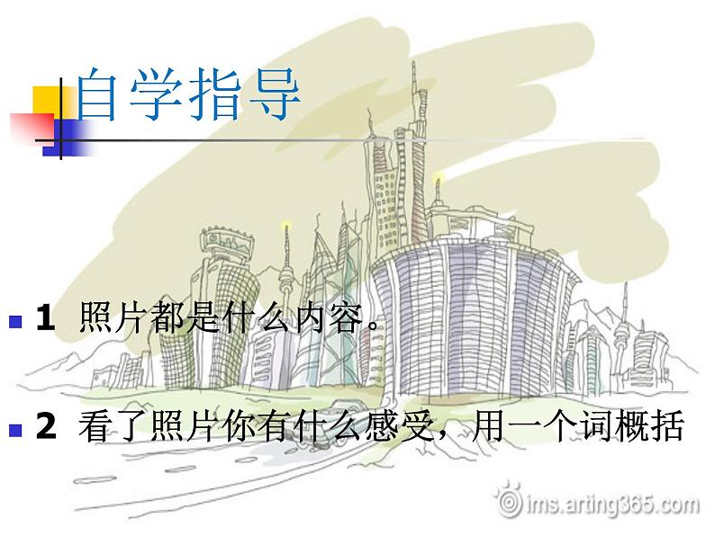 15家乡变了样 课件第1页