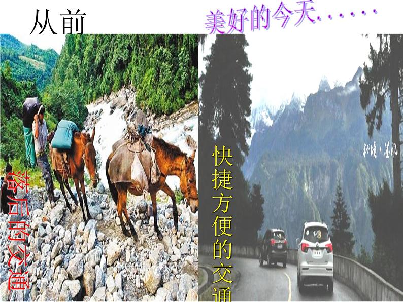 15家乡变了样 课件第3页