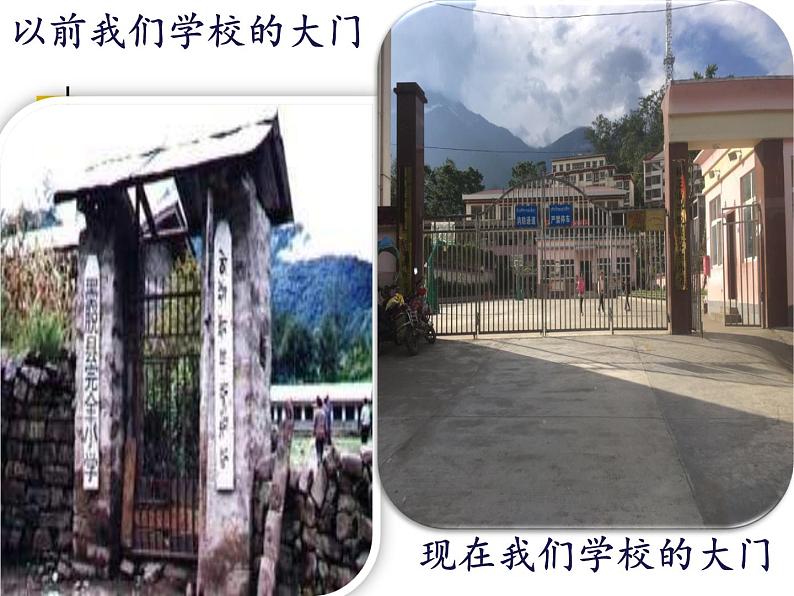 15家乡变了样 课件第8页