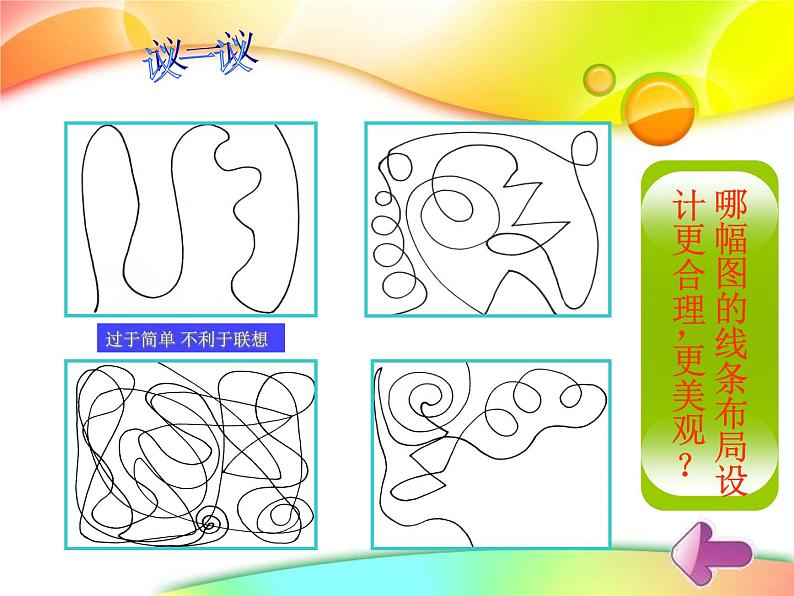 3.曲曲直直 课件06