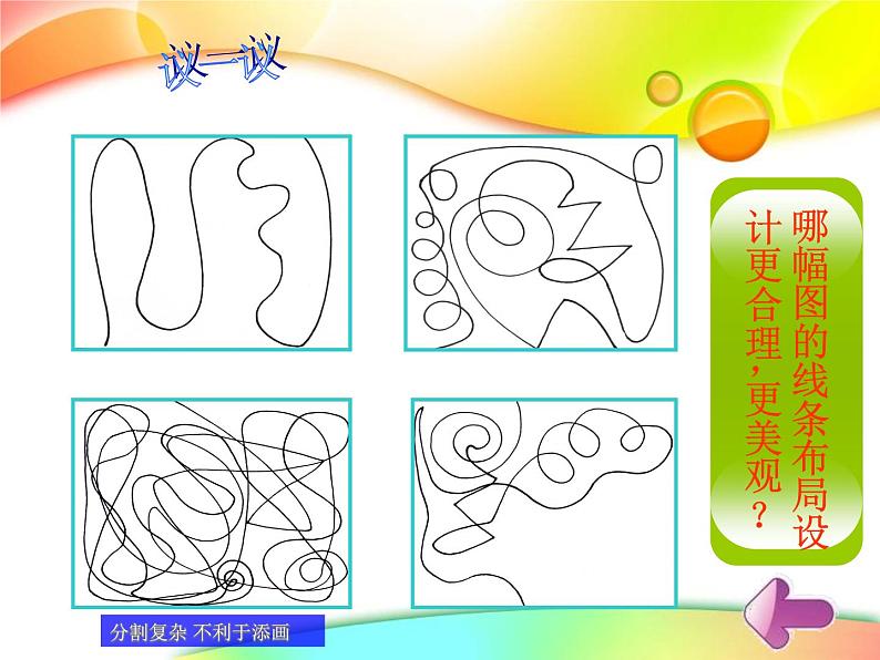 3.曲曲直直 课件08