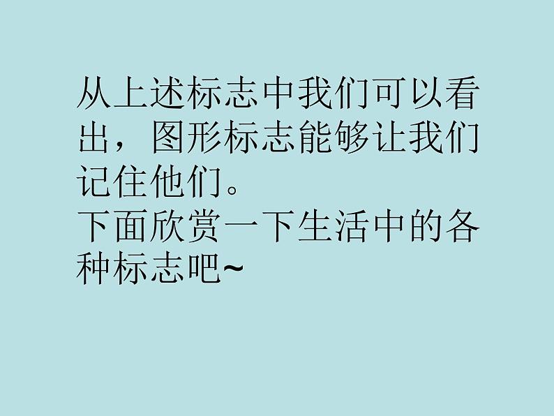 20认识图形标志 课件第5页