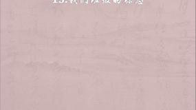 人教版三年级下册第15课 我们班级的标志课堂教学ppt课件