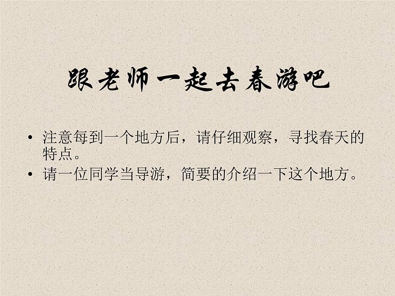 11走进春天 课件第5页