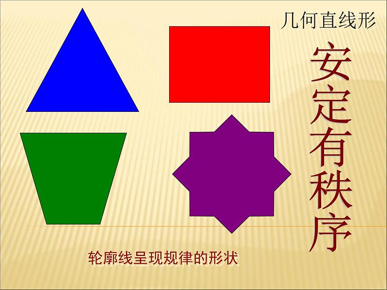 1形的魅力 课件03