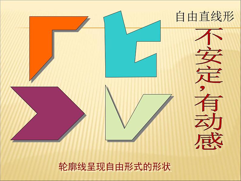 1形的魅力 课件05