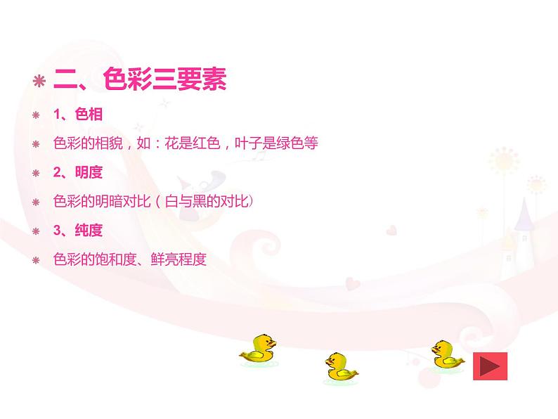 3记录色彩 课件第5页