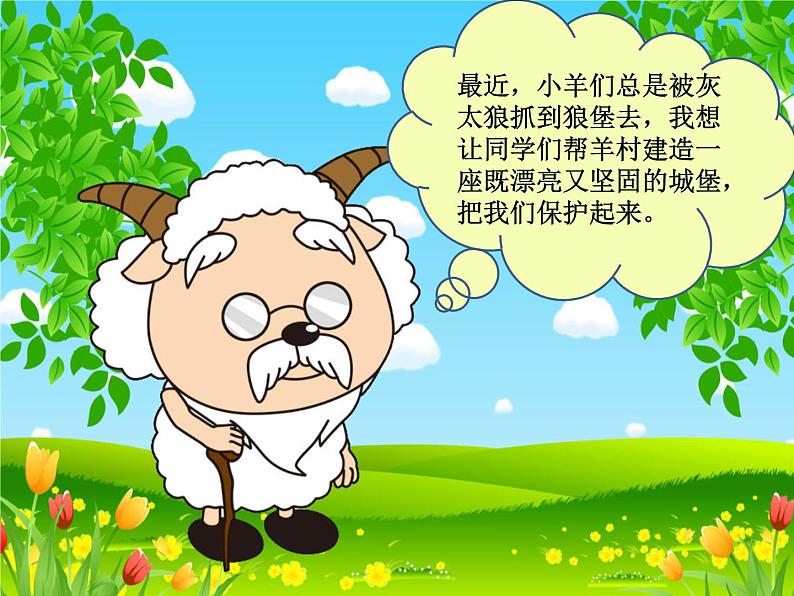 7童话城堡 课件03
