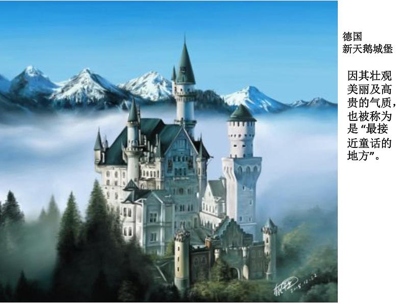 7童话城堡 课件05