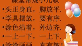 小学美术人美版二年级下册6.节节虫课文内容课件ppt