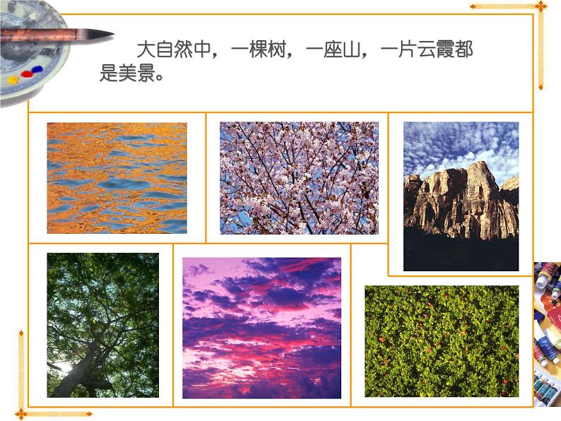 14彩墨游戏(二) 课件07