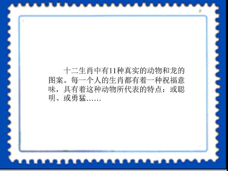 18有趣的生肖邮票 课件第2页