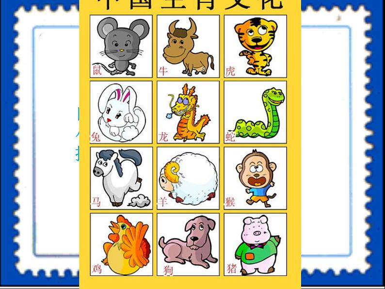 18有趣的生肖邮票 课件第5页