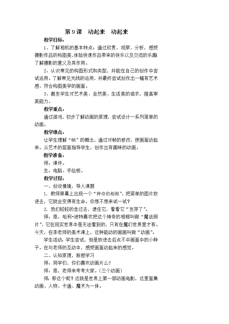 三年级下册美术教案-9动起来 动起来 |苏少版第1页