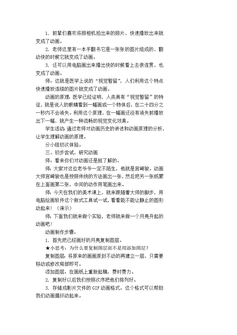 三年级下册美术教案-9动起来 动起来 |苏少版第2页