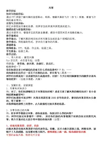 苏少版三年级下册4 风筝教学设计及反思