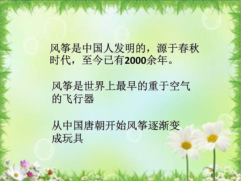 三年级下册美术课件-4 《风筝》 |苏少版03