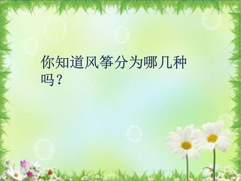 三年级下册美术课件-4 《风筝》 |苏少版04