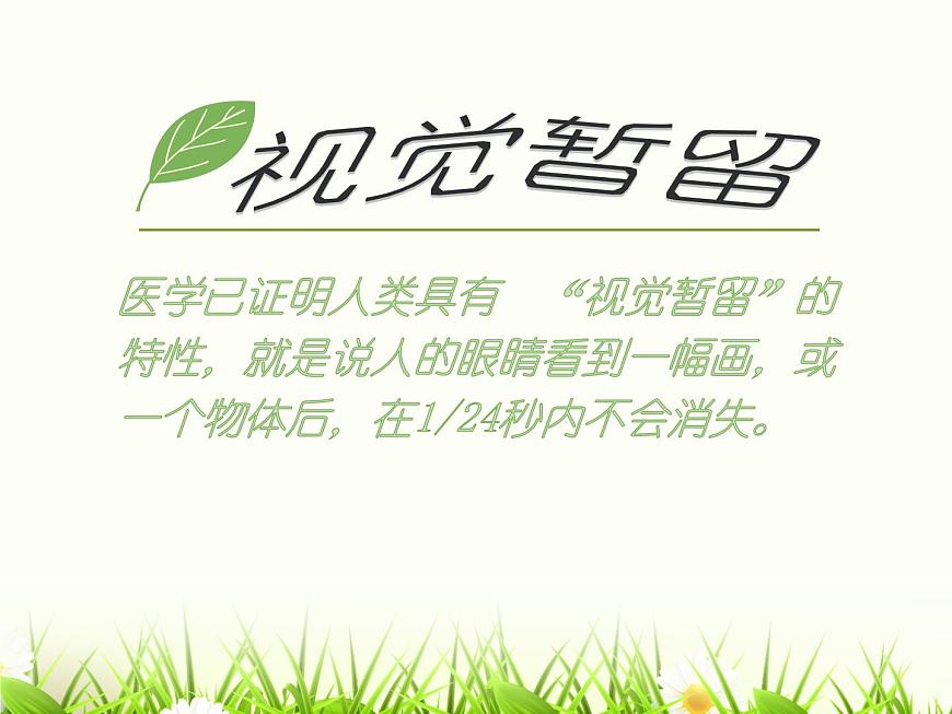三年級(jí)下冊(cè)美術(shù)課件-9《動(dòng)起來(lái) 動(dòng)起來(lái)》 |蘇少版第5頁(yè)