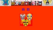 苏少版五年级下册6 画脸教课ppt课件