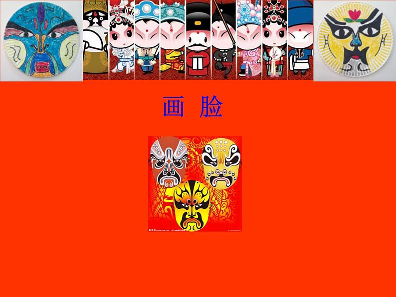 五年级下册美术课件-6画脸 |苏少版第1页