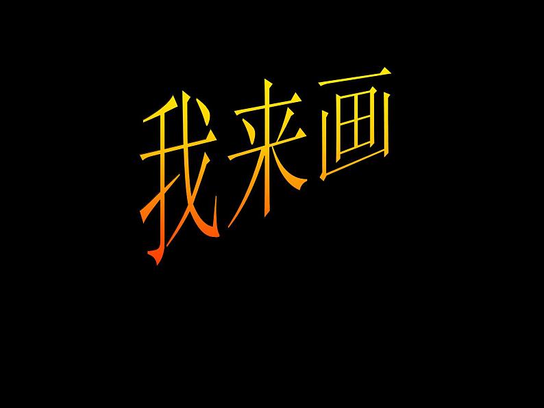 五年级下册美术课件-6画脸 |苏少版08