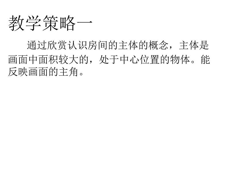 四年级下册美术课件-13 房间的一角 |浙美版第5页