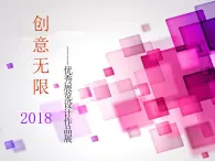 六年级下册美术课件－8展示设计  ｜浙美版