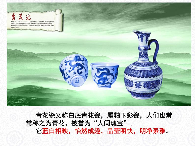 六年级下册美术课件-11《青花瓷》 |浙美版第2页