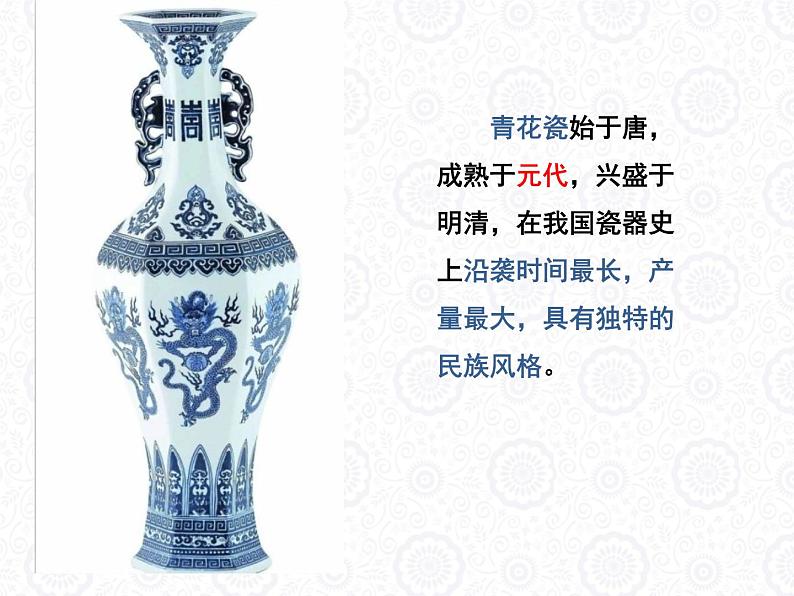 六年级下册美术课件-11《青花瓷》 |浙美版第4页