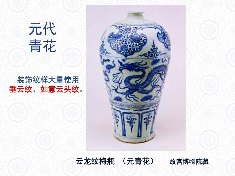 六年级下册美术课件-11《青花瓷》 |浙美版第6页