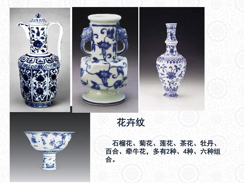 六年级下册美术课件-11《青花瓷》 |浙美版第8页