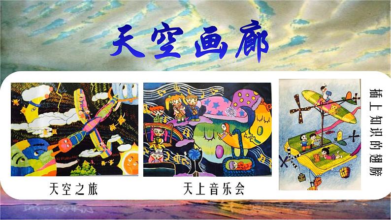 二年级下册美术课件-第5课 到天空去旅行 ▏人美版(北京) (4)05