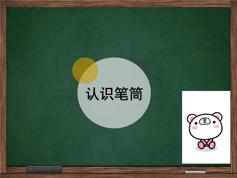 二年级下册美术课件-第7课 笔筒设计丨浙美版(2012) (15张PPT)04