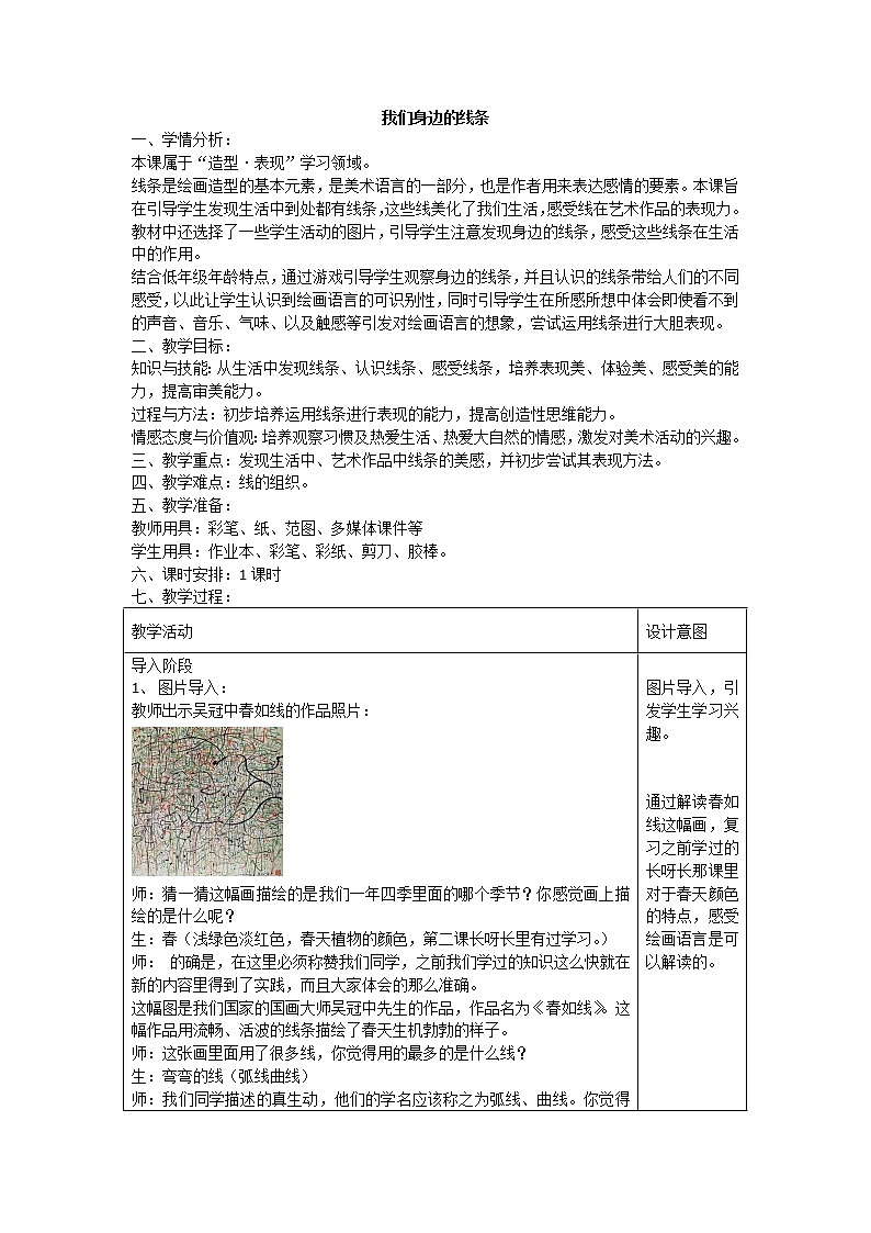 4我们身边的线条 教案第1页