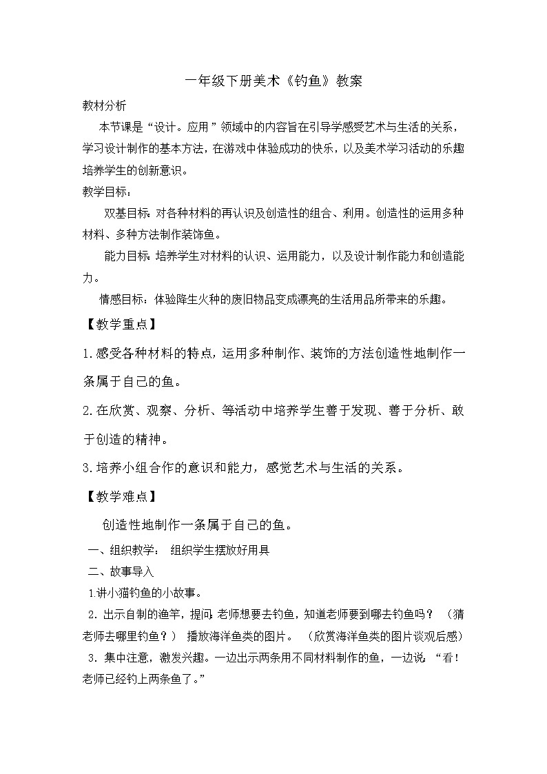 17钓鱼 教案第1页
