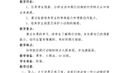 小学美术人美版一年级下册11.奇妙的爬行教案设计
