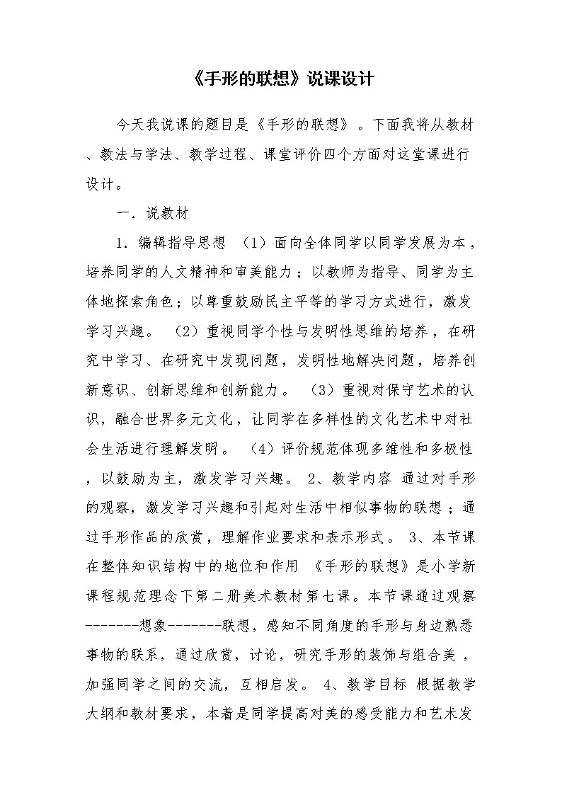 9手形的联想 说课 教案第1页