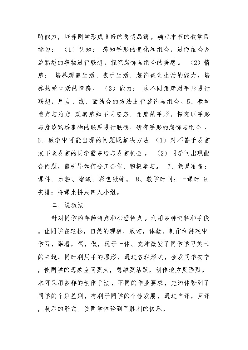 9手形的联想 说课 教案第2页