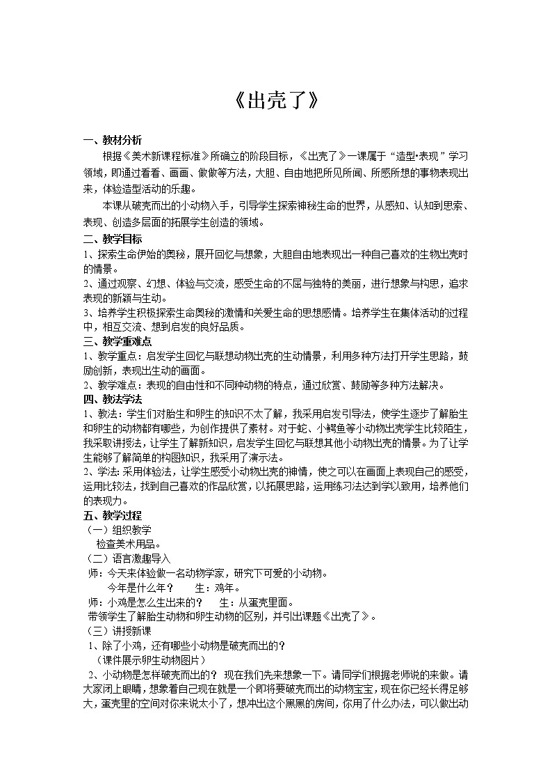 3出壳了 教案01