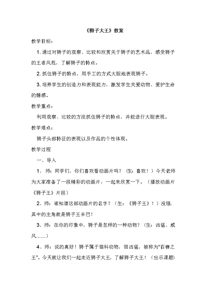 13狮子大王 教案第1页