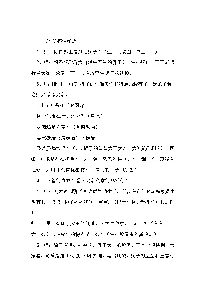 13狮子大王 教案第2页