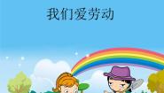 美术6 我们爱劳动课文配套ppt课件